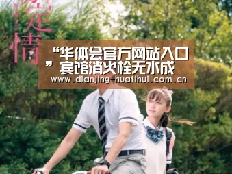 华体会官方网站入口