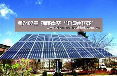 第7407章 撕破虚空‘华体会下载’(图1) 华体会下载