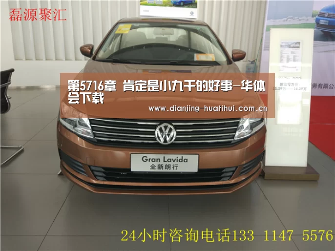 第5716章 肯定是小九干的好事-华体会下载(图1) 华体会官网