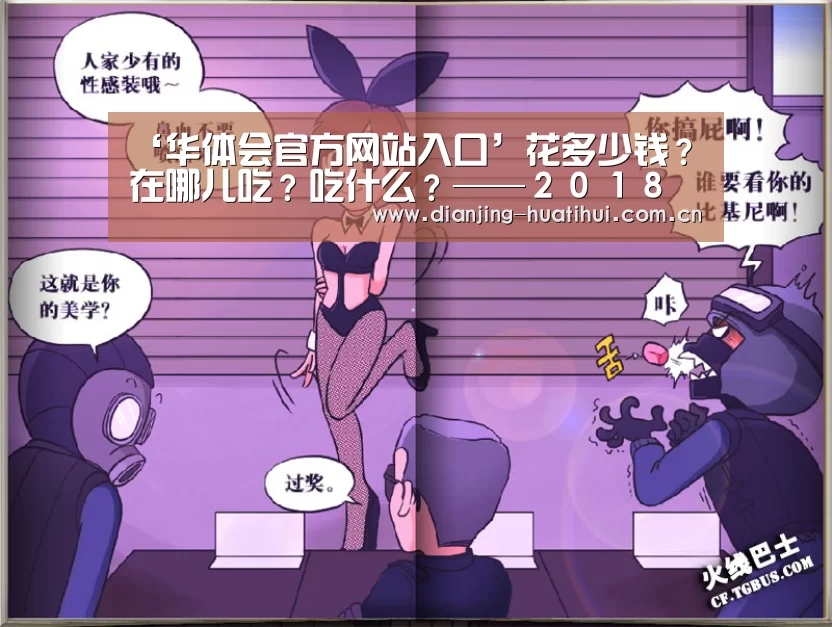 华体会