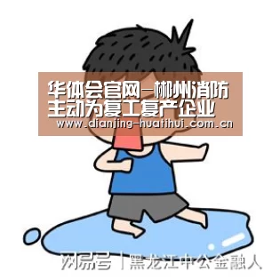 华体会官方网站入口