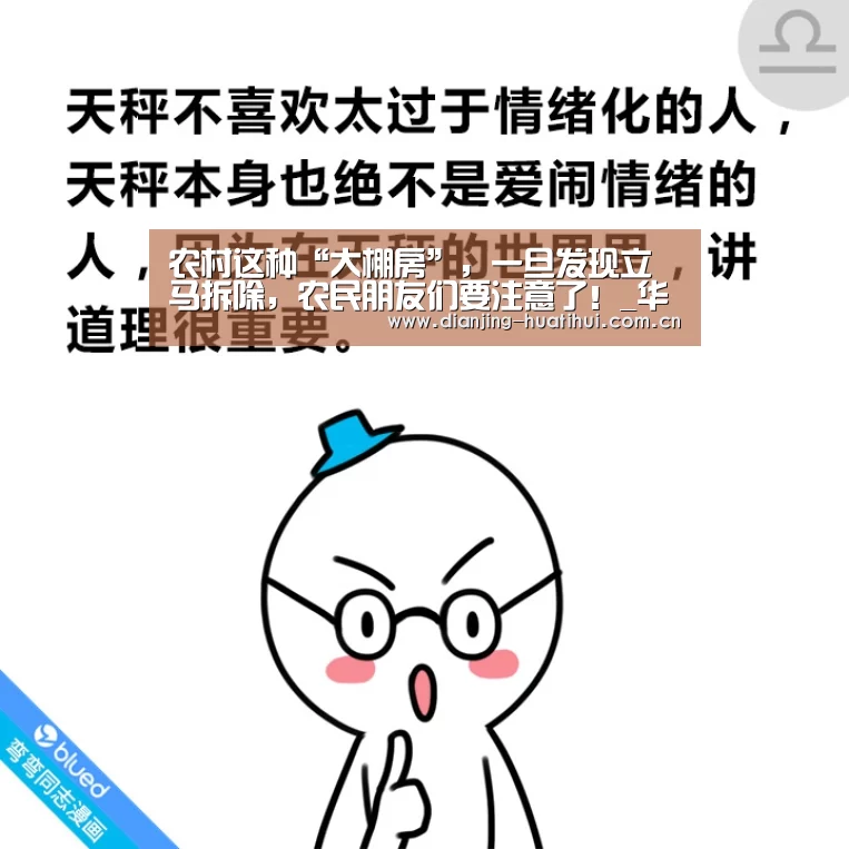 农村这种“大棚房”，一旦发现立马拆除，农民朋友们要注意了！_华体会下载