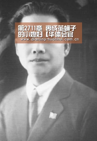 第2711章 裹成茧蛹子的小媳妇【华体会官网】(图3) 华体会下载